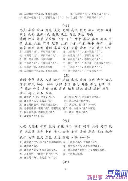 一年级语文下册好词句 一年级语文好词好句好段摘抄大全