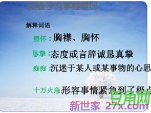 关于胸怀的词句 形容人胸怀心胸的句子,诗句及成语