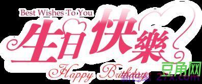 祝贺老师生日词句 祝老师生日快乐的句子