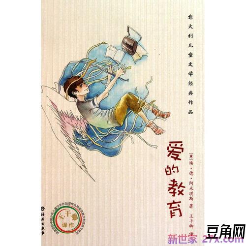 爱的教育精彩词句段