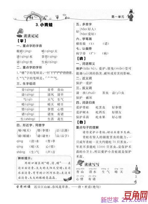 任店镇任小五年级下册字词句内容