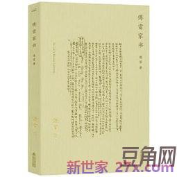 傅雷家书的优美词句 傅雷家书的经典句子十段