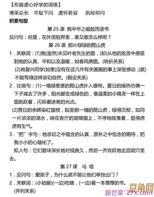 四年级作文积累词句 四年级好词好句好段摘抄大全