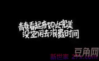 描写大学生颓废生活的词句 关于学生堕落生活的经典语句比较搞爱