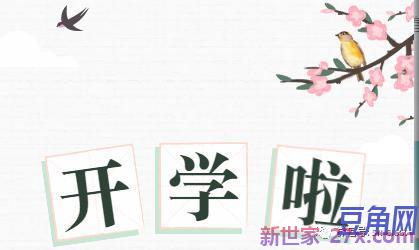 表达久违的学校的句子 描写久违的句子有哪些