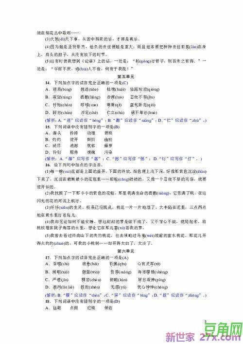 初二语文句子表达字音字形