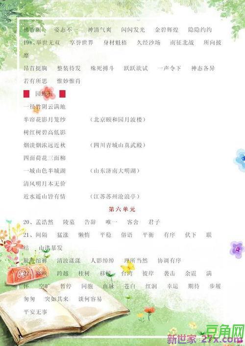 四年级语文关键词句子