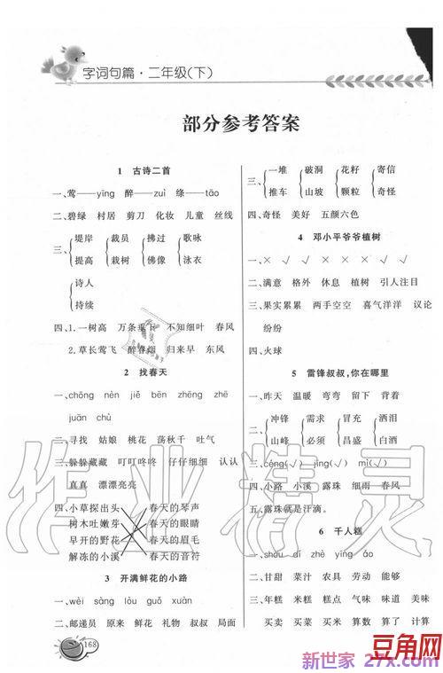 人教版二年级下册语文字词句 小学二年级好词好句大全