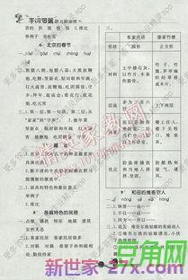 初中生字词句训练