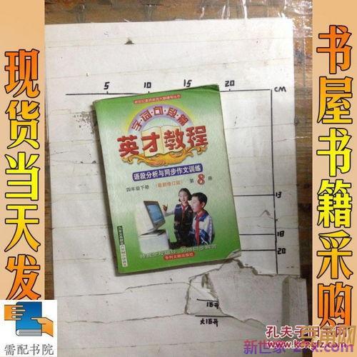四年级上册字词句篇第八单元页