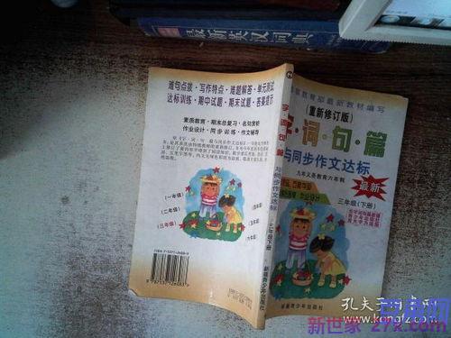 三年级字词句篇下册18课