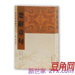 楚辞中带师的词句 楚辞里有名的句子请推荐几句