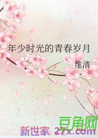 关于描述青春岁月的词句 描写青春岁月的词语有哪些