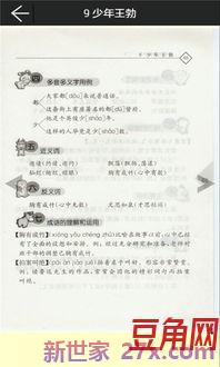 三年级字词句篇答案 三年级下册句词段篇的第四单元的所有答案