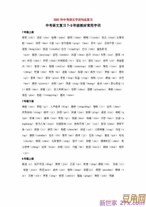 中考语文字词句试题 陕西省2015年语文中考字词试题