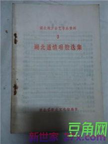 湖北道情有关词句