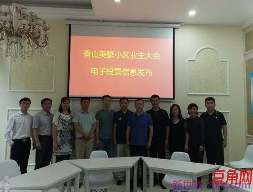 业主大会开得很好词句 成立业主委员会选举前横幅怎样写最好