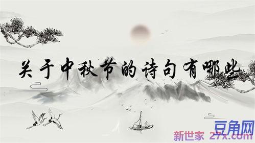 关于中秋节诗词句