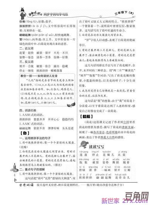 语文七年级下册字词句 七年级下册语文有哪些字词