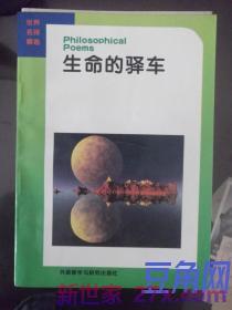 《生命的驿车》词句赏析 普希金《生命的驿车》全诗解析是什么