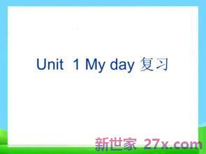 第一单元myday的重点词句