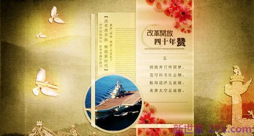 赞美改革开放的词句 帮我写赞美改革开放的诗句