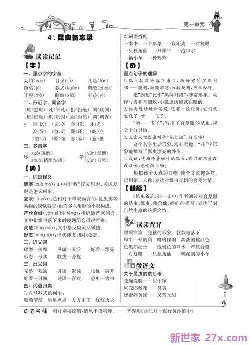 三年级下册人教版字词句运用
