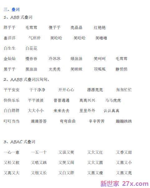 一年级语文叠词句子