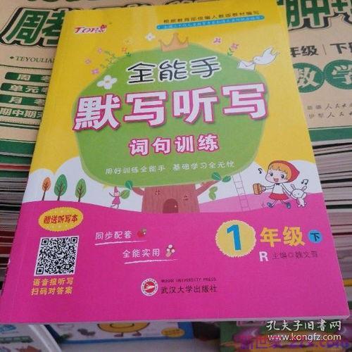 全能手默写听写词句训练6下答案 六年级语文全能课堂课时训练下北师大版期中测试