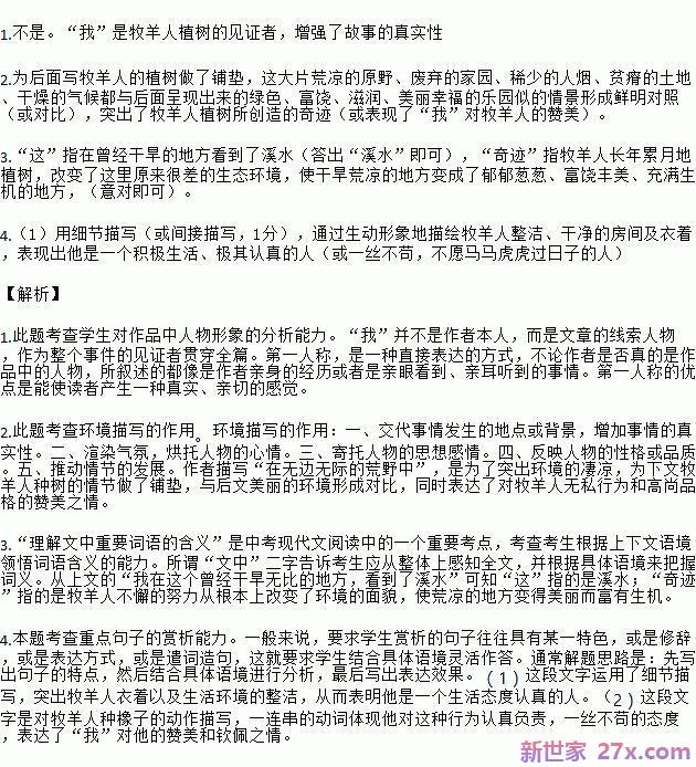 赞美牧羊人词句