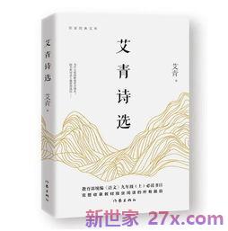艾青诗选词句摘抄 《艾青诗选》中好词好句好语段有哪些