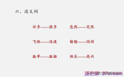 新月集的重点词句 新月集的分类词语好句摘抄