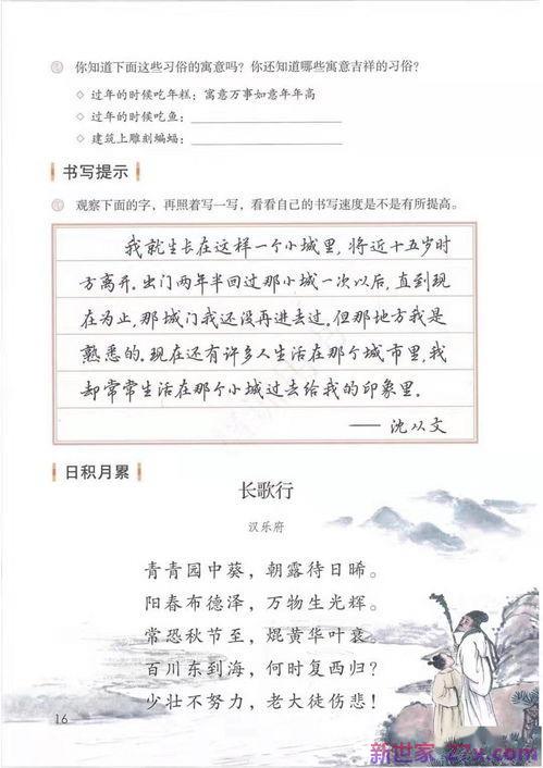 六年级语文下册词句手册电子版 六年级下册词语手册