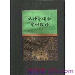 汉语介词句子