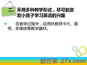 小学英语词句教学课型培训体会 学习英语的心得,总结,感受