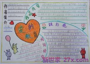 爱的教育优美词句30字