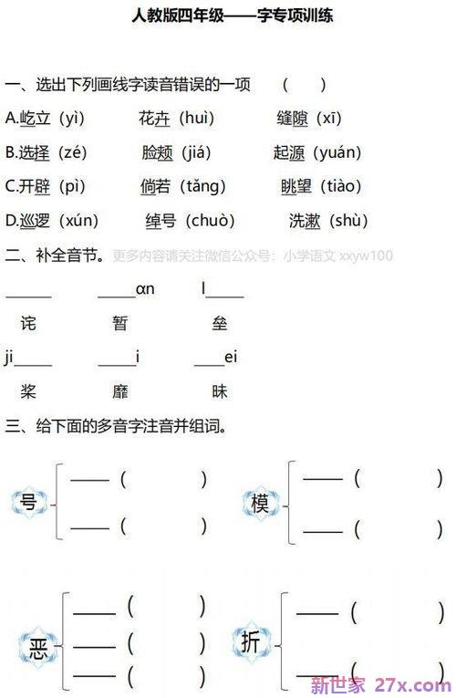 小学四年级上学期词句训练题
