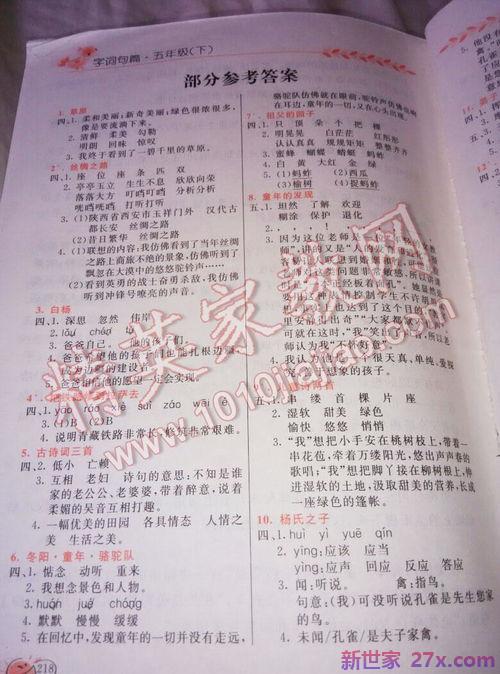 教材精析精练字词句篇延边出版社 谁知道人教版七年级下语文精析精练答案教材,知道的请快快回复