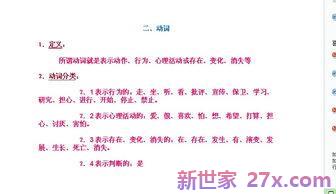 汉语动词名词句子 中文词语名词动词形容词