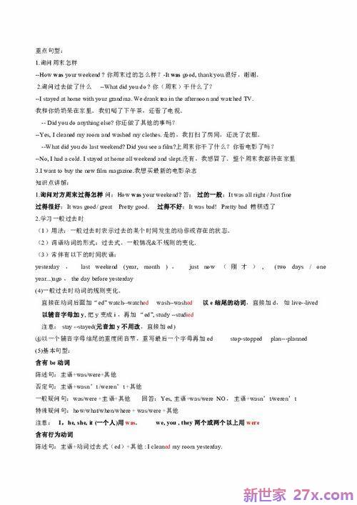 六年级下册必背英语单词句子