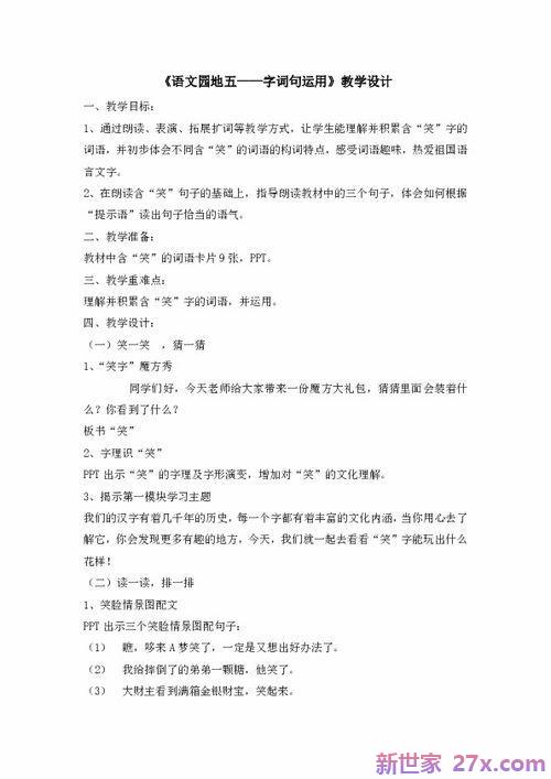 部编二上语文园地一字词句运用 二年级语文园地一怎么写教案