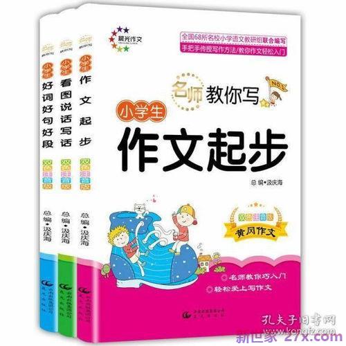 发言稿作文好词句