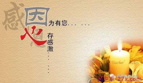 表达师生恩情的句子 师生恩情的好词好句