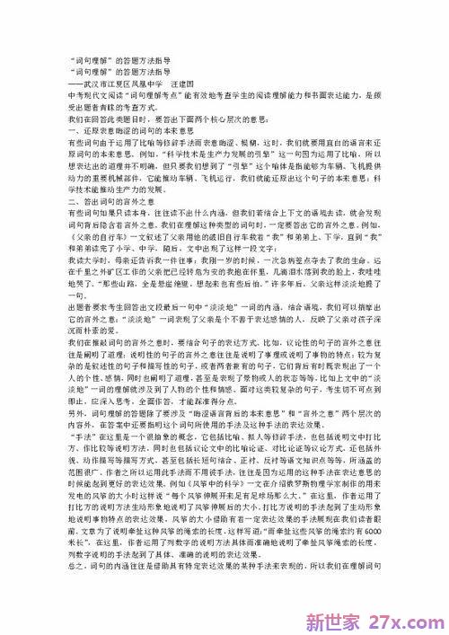 理解词句含义议论文