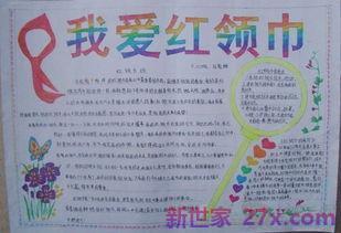 我爱红领巾的词句