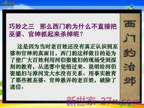 西门豹治邺字词句篇 五年级下册字词句段篇里关于西门豹治邺里的内容