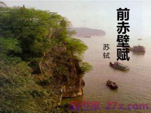 赤壁赋字词句式 《赤壁赋》中的文言文字词,句式