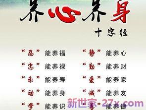 欲养生先养心词句 动以养身,静以养心的名言警句或名人事迹