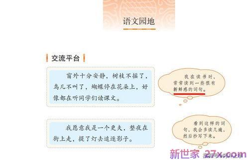 新鲜感词句咋关注 有新鲜感的句子有哪些