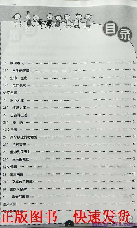 小学四年级字词句分享教 四年级四字好词大全